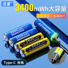 倍量Type-c充电1.5V5号电池高容量3400mWh指纹锁玩具电池14500锂