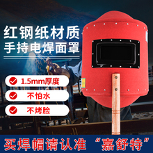 红钢纸手持式电焊工面罩焊帽手把帽子加厚隔热防水火星