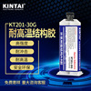 KT201ab胶 耐高温胶水 快干 导热 金属 强力 环氧树脂ab胶水|ms KT201ab胶 耐高温胶水 快干 导热 金属 强力 环氧树脂ab胶水|ms