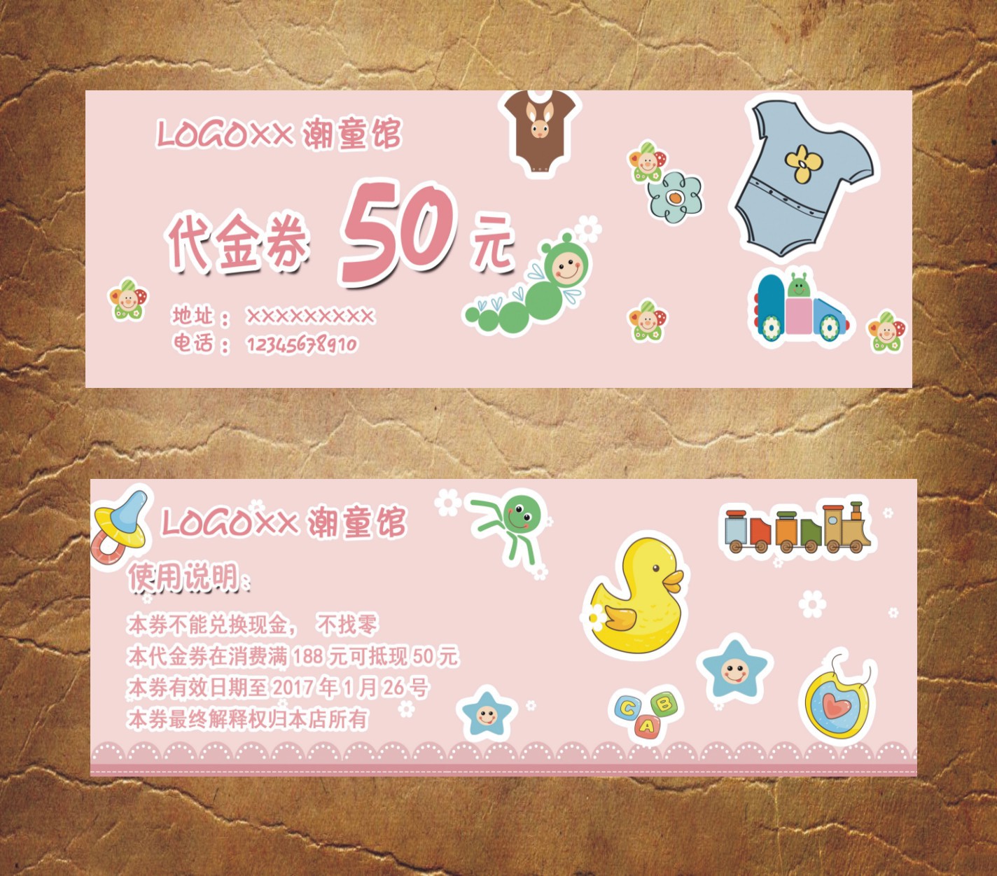 玩具优惠券