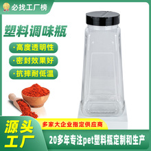PET塑料调味瓶  1000ml广口透明塑料瓶  蝴蝶盖密封瓶 胡椒粉罐