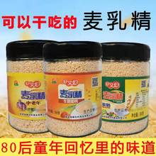 广西老牌牛奶加钙麦乳精玻璃瓶冲饮品儿时熟悉味道7080后回忆300g