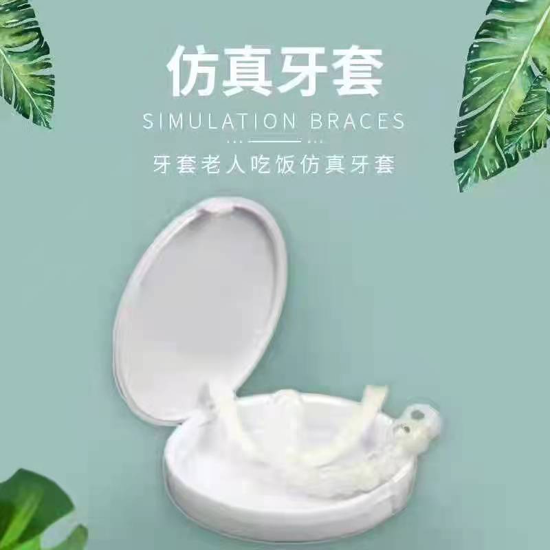 2023年牙套老人咀嚼吃饭补牙牙缝隙塑形固齿缺牙牙洞通用-阿里巴巴