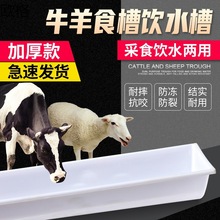专用羊槽食槽橡胶水槽牛槽养羊牛塑料料槽饮水槽羊槽子羊曹采食槽