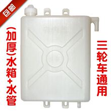 三轮车水箱塑料摩托三轮车副水箱水冷循环水壶配件原厂胶水桶散热