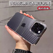 冰感瓦楞纹适用iPhone15手机壳大孔磁吸苹果14条纹磨砂高透保护套