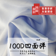 马威100D精品四面弹涤纶梭织 汉服运动服连衣裙衬衫面料 平纹布料