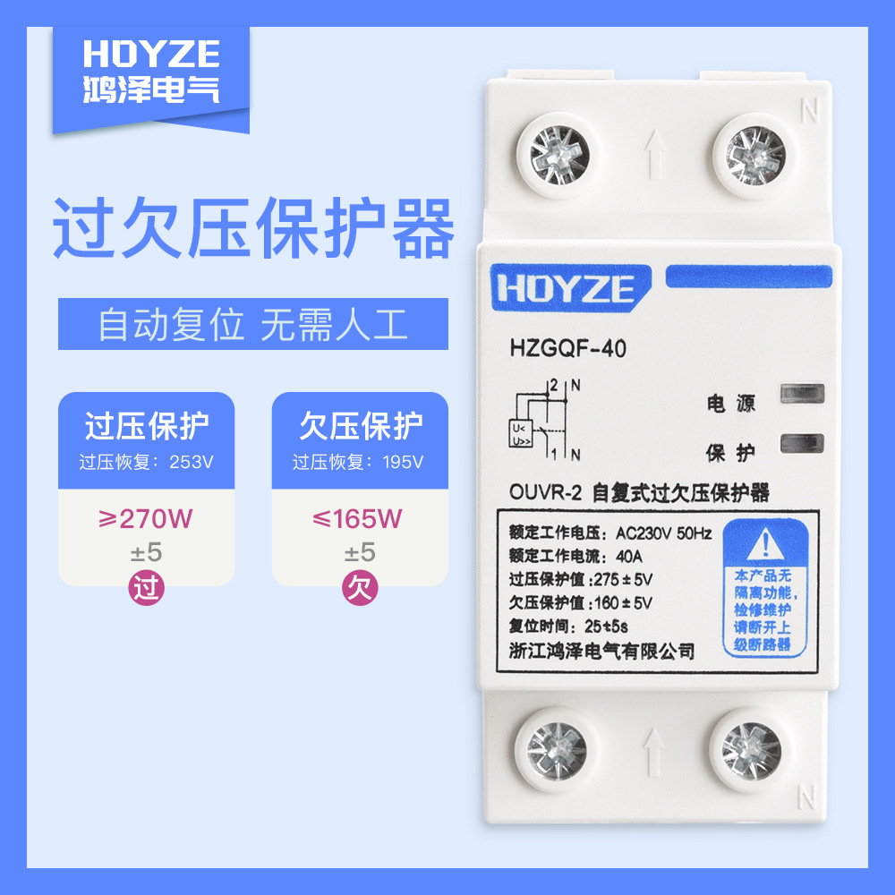 鸿泽自复式过欠压保护器2p4063a220v家用过载过压延时自动复位