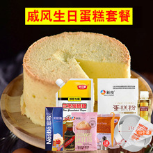 自制DIY戚风蛋糕套餐原料烘焙家用做生日蛋糕的材料新手工具套装