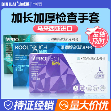 友利格一次性保特蓝加厚耐用橡胶丁腈防护手套牙科研实验居家清洁