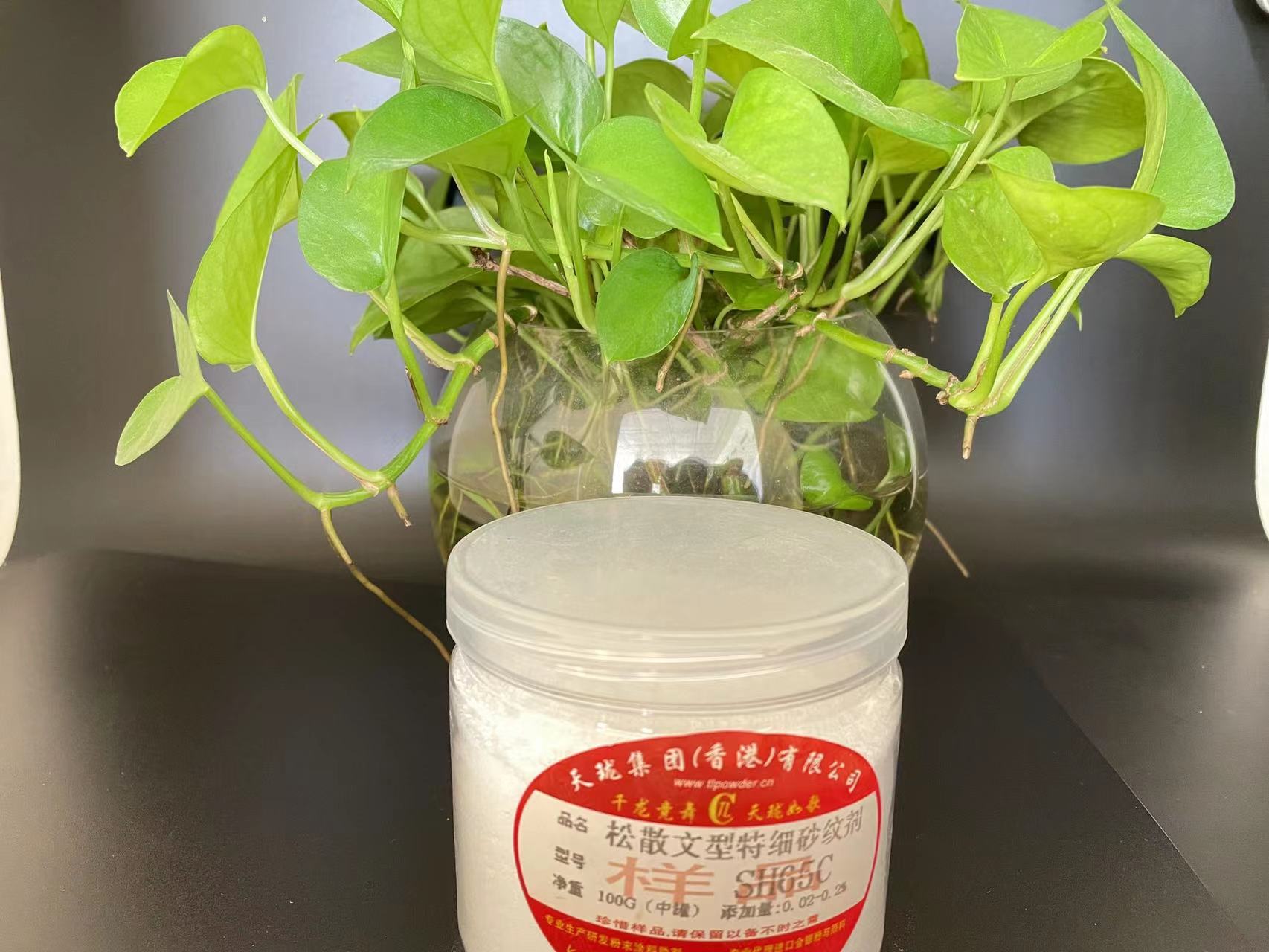 天珑松散文型特细砂纹剂sh65c 涂料助剂制作细砂纹与消光的粗砂纹