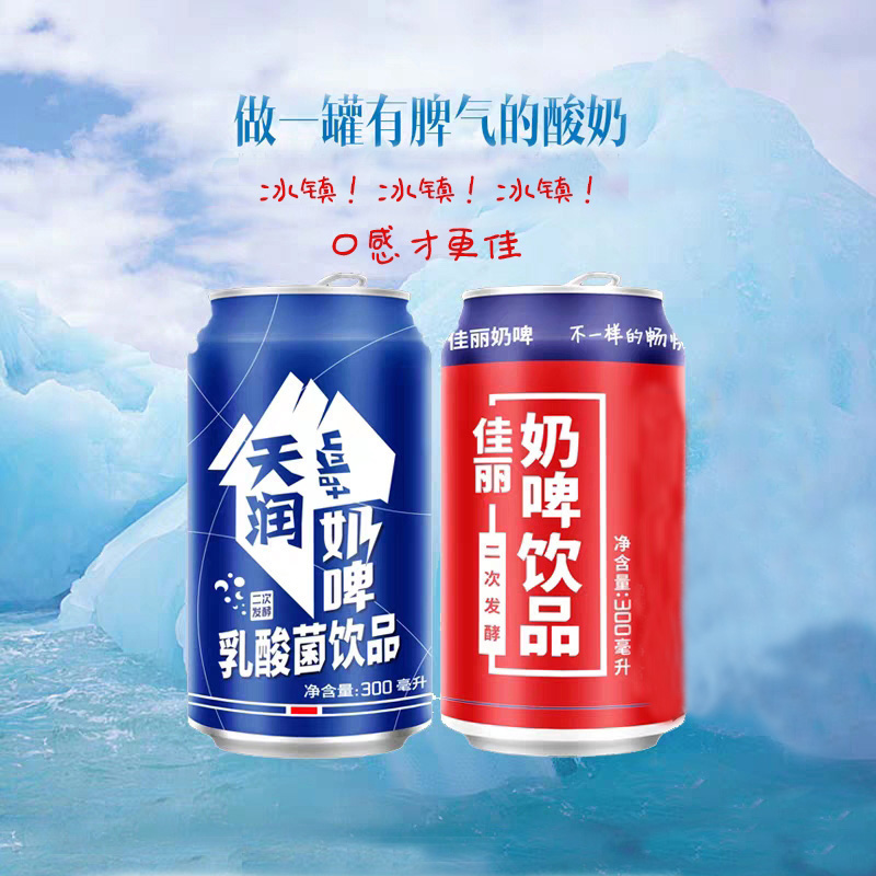 天润奶啤乳酸菌风味酸奶即饮饮品新疆特产佳丽易拉罐装怕2份减3元