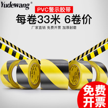 PVC警示胶带斑马胶带地面标识5S车间定位警戒线黑黄彩色地板胶带