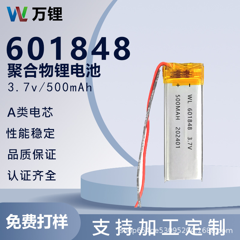 601848电池 3.7V 500mAh 蓝牙耳机美容仪聚合物锂电池