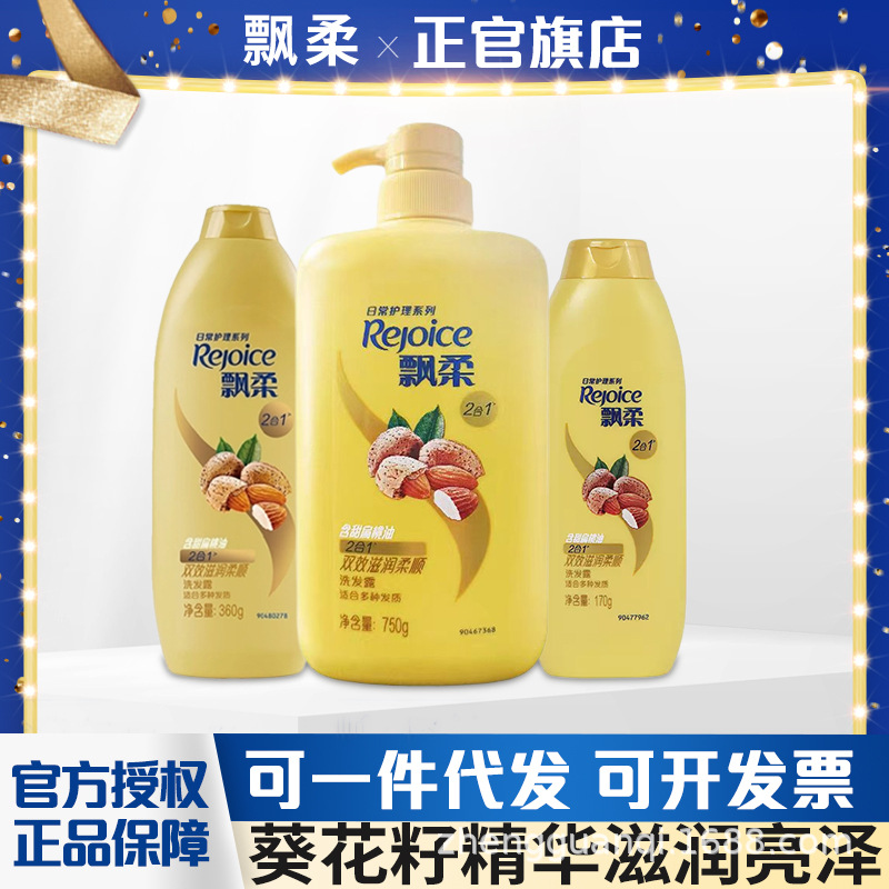 飘柔洗发水170g/360g/750g杏仁滋养洗头膏家用正品保障-阿里巴巴