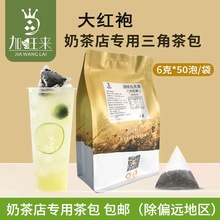 加旺来厂家冷泡三角红茶包袋装 清香大红袍红茶 奶茶店食品原料