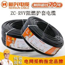 新兴电缆正品RVV电线软线纯铜 护套线2/3/4芯1.5/2.5/4/6平方批发