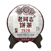 2018年老同志181批经典7578 熟茶 357g云南七子饼普洱茶 茶叶