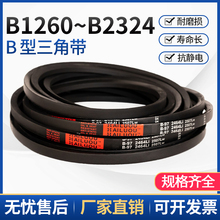 三角带B型B1260-B2324橡胶工业机器农用传动皮带B1320b1600b1950
