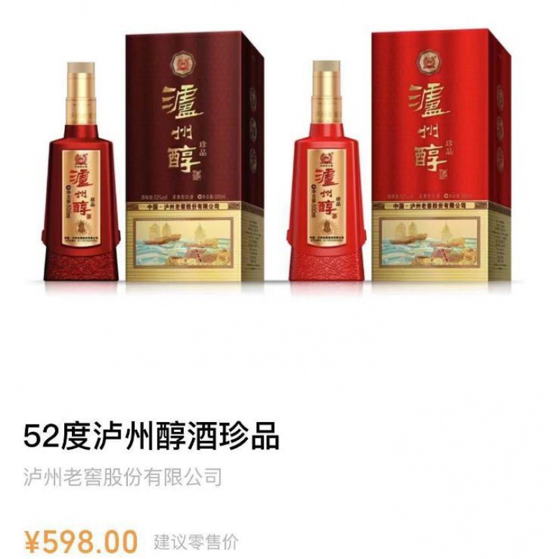 泸州醇珍品白酒 52度浓香纯粮食白酒红色招待送礼口粮批发代发