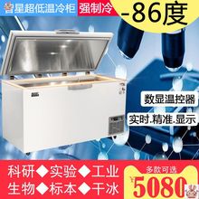 智星-80度超低温冷冻柜商用卧式-60金枪鱼海鲜保存箱低温实验冰.