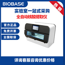 博科BIOBASE全自动核酸提取工作站BK-HS96高通量全自动核酸提取仪