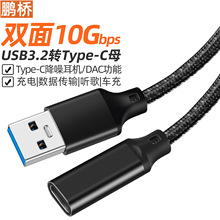 USB公转Type-C母转接线USB3.2A转C转换器芯片双面10Gbps延长线短