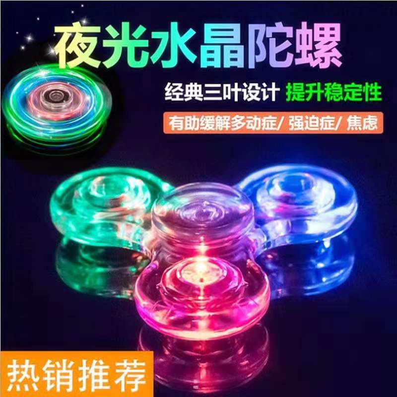 Cross-Border Amazon Fingertip Crystal Gyro Led Luminous Transparent Flash Decompression Gyro Toy Factory Direct Sales