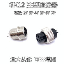 航空插头GX12注塑式插头 注塑式防水插头M12插头注塑带线传感器