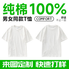 来图定制100%纯棉运动短袖定制圆领宽松健身吸汗t恤男logo可定