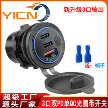 新款跨境热销汽车改装充电器 QC3.0+双PD快速充电闪充开关12-24V