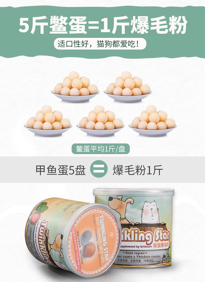 台湾鳖蛋爆毛粉宠物美毛黑鼻头狗狗猫咪狗用猫用鳖蛋粉100g200g