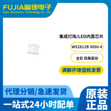 集成灯珠WS2815B-12V WS2812B-5V 单点单控5050RGB幻彩LED内置IC