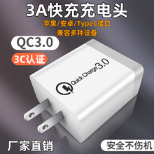 QC3.0快充充电器9V2A美规欧规18W手机充电头5V3A快充头高通QC3.0