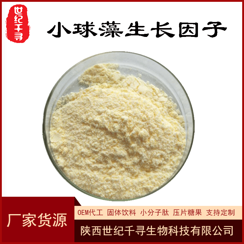 小球藻提取物 cgf 小球藻生长因子od1200 绿藻生长因子 c.g.