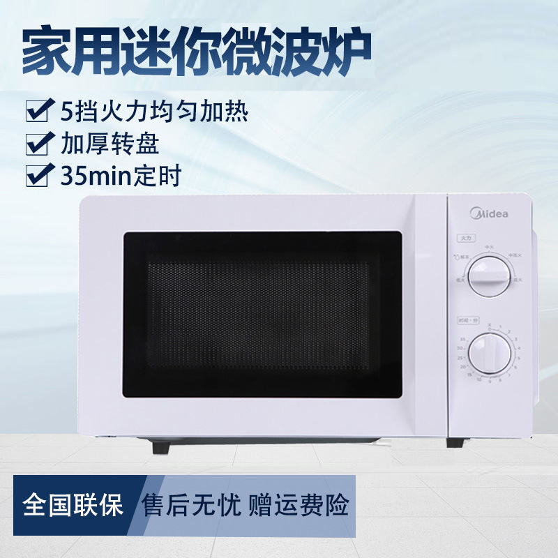 适用美的m1211a213b微波炉20l升家用多功能全新正品