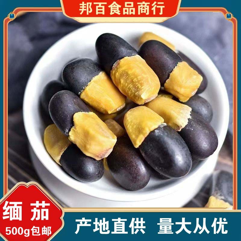 缅茄中药材正品菩提子马牙果阴阳果原籽未抛光缅茄果面茄偭茄干果