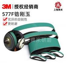 3M 577F锆刚玉砂带 厂家可定10*330砂带机砂带金属铸件抛光打磨