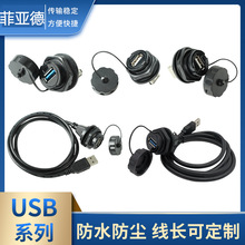 USB2.0/3.0放大延长线防水航空插头插座数据信号防水连接器延长线