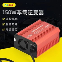 Kadip卡迪普 150W车载逆变器12V转110V 220V电源转换器升压器