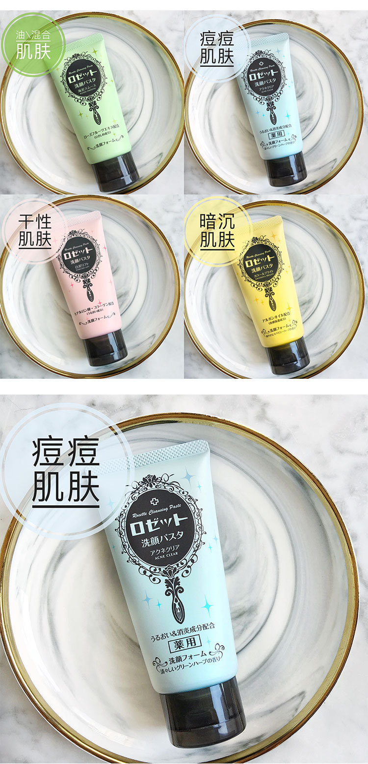日本rosette诗留美屋海泥洗面奶去角质深层清洁毛孔控油洁面乳