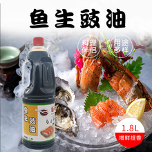菊正宗鱼生豉油 寿司刺身酱油酿造鱼生寿司下饭调味酱油1.8L