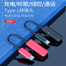 Type-c转3.5mm耳机转接线听歌充电二合一适用华为小米音频转换器