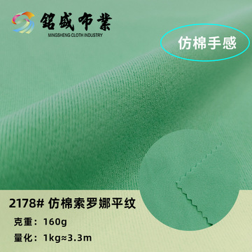 杜邦索罗娜面料160g夏薄sorona平纹单面爽滑t恤布料 全涤短袖汗布