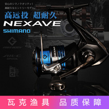 SHIMANO 21款 NEXAVE纺车轮超轻量远投路亚轮渔轮鱼线轮奈斯夫