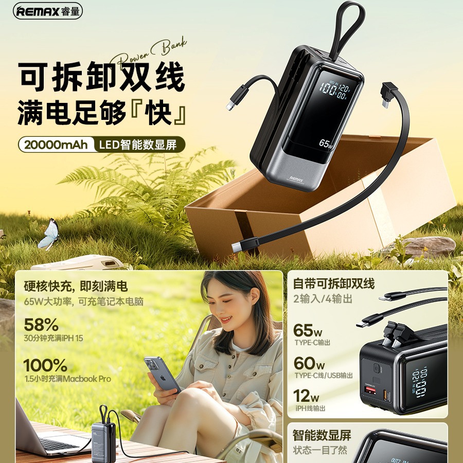 remax电霸自带可拆卸双线充电宝pd65w 60w超级快充移动电源rpp-59