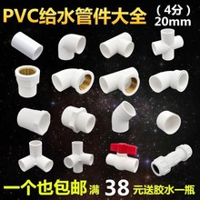 pvc水管配件塑料接头入铜内外丝直接弯头三通四通阀门快接20mm4分