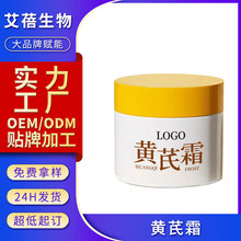 黄芪霜 祛痘修护植物草本霜 痘坑痘印填充霜 OEM大品牌贴牌工厂