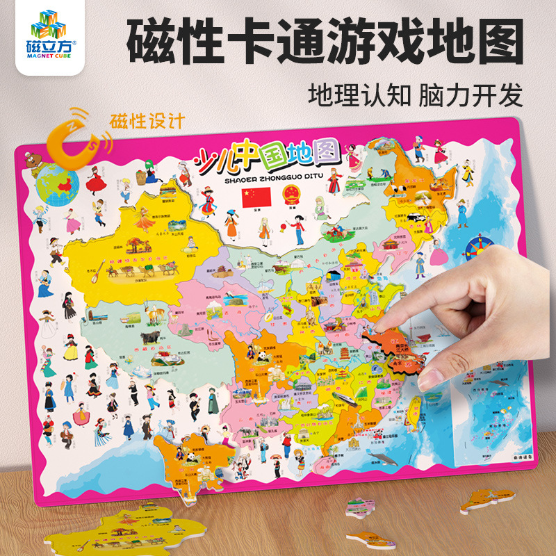 磁立方少儿民族款大号加厚磁力地图拼图游戏棋二合一儿童益智玩具