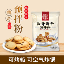 香馨堂曲奇饼干预拌粉300g 巧克力蔓越莓黄油饼干diy烘焙手工批发